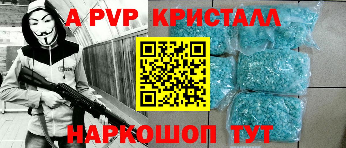 A-PVP Соль Борзя