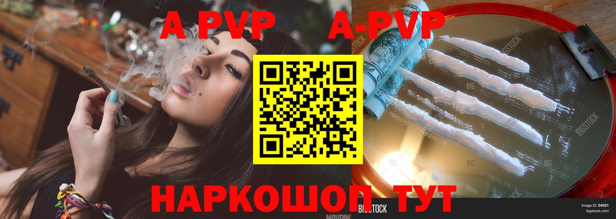 А ПВП Crystall  Alfa_PVP  Борзя  купить закладку  Вход с VPN  А ПВП СК  Alpha-PVP Соль 