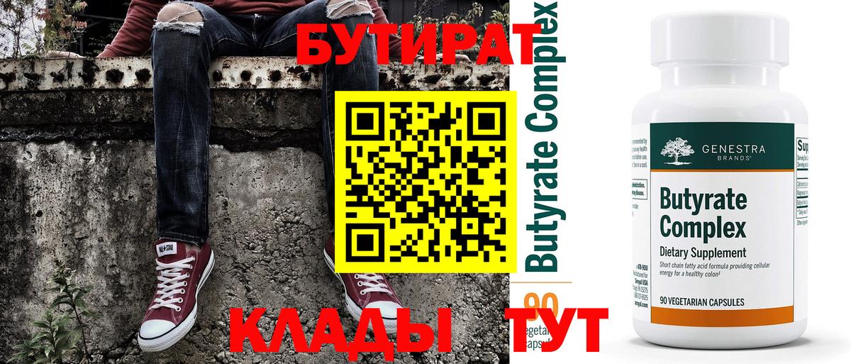 Бутират оксана Борзя
