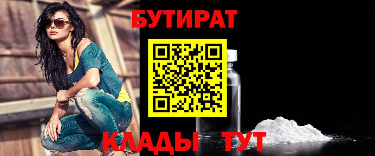 БУТИРАТ 1.4BDO  Бутират  Борзя  Вход с VPN 
