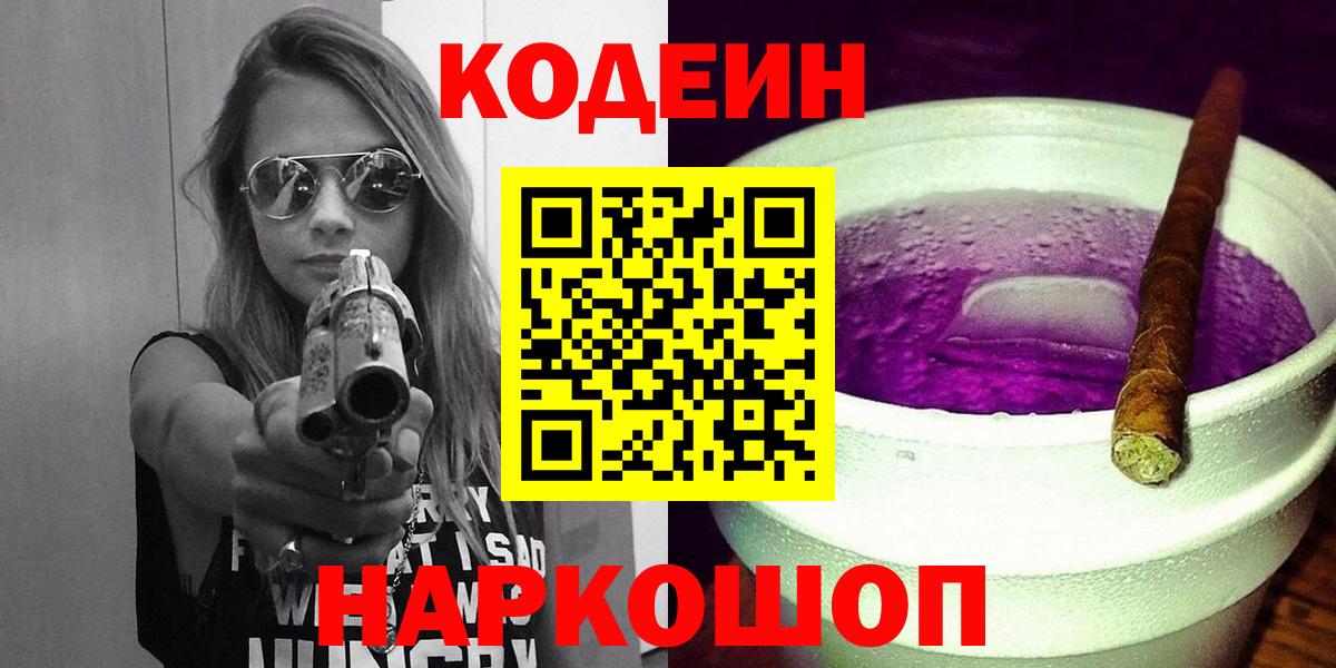 Codein Purple Drank  Вход с VPN  Борзя  Кодеин Purple Drank 