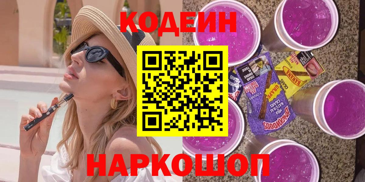 Codein Purple Drank Борзя