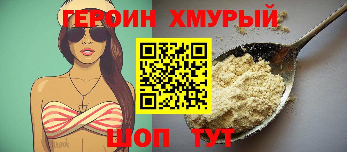 Борзя  ГЕРОИН афганец  ГЕРОИН  Вход с VPN 