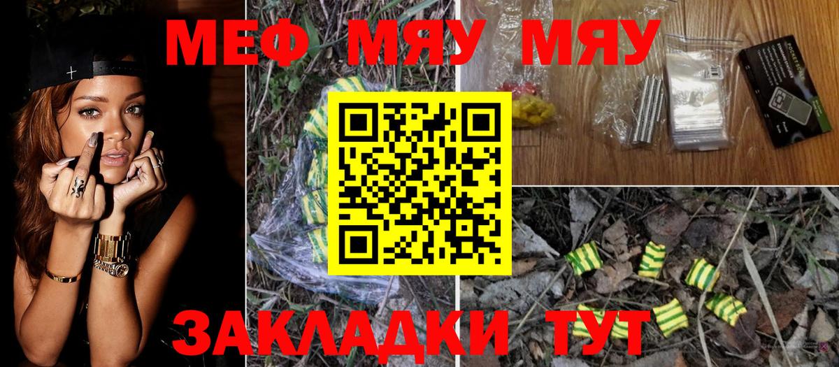 МЯУ-МЯУ мука  Меф  Борзя  Вход с VPN 