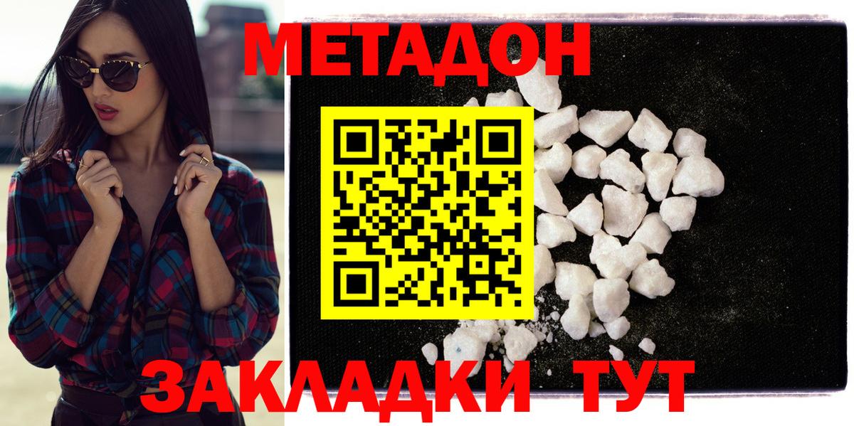 Борзя  МЕТАДОН VHQ  Вход с VPN 